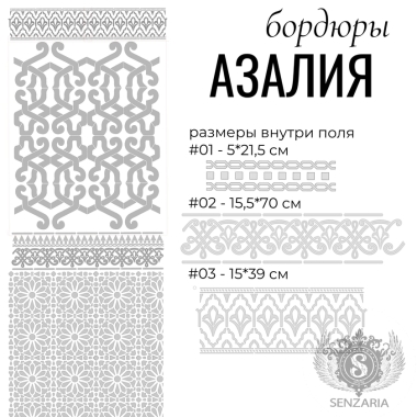 Трафарет - Азалия 03 Трафарет - Азалия 03